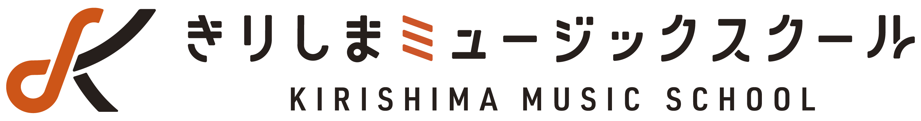 きりしまミュージックスクール KIRISHIMA MUSIC SCHOOL